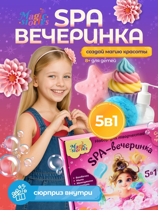 Ijodkorlik to'plami. SPA-kechasi 29×22×7 - 