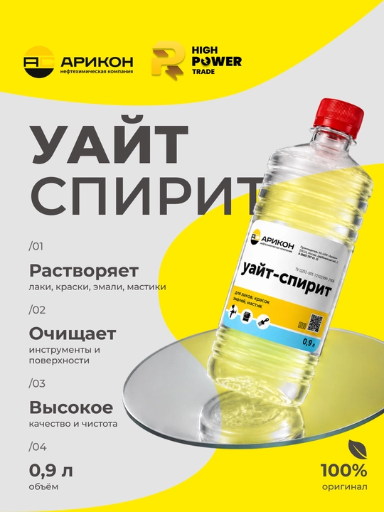 Уайт-Спирит pастворитель, бутылка 0.9 л - 