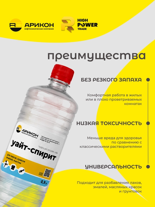 Уайт-Спирит pастворитель, бутылка 0.9 л