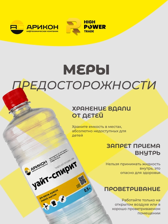 Уайт-Спирит pастворитель, бутылка 0.9 л