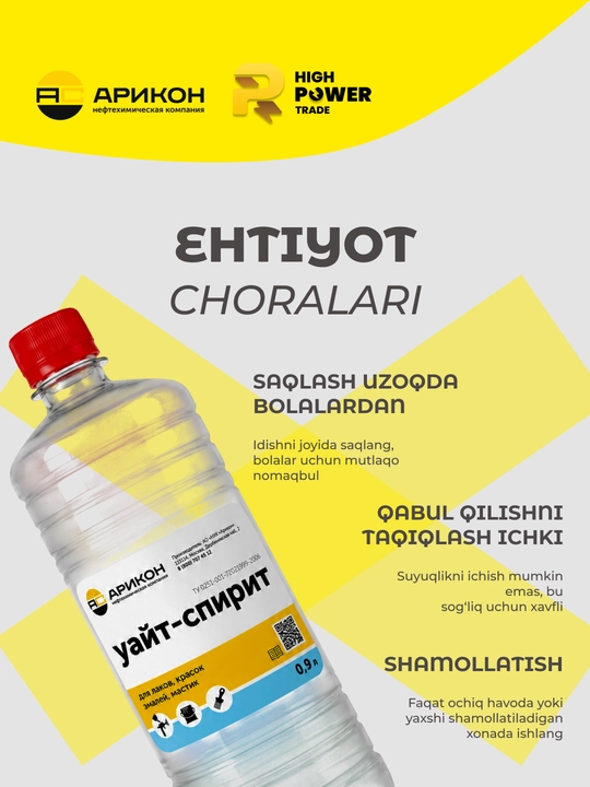 Уайт-Спирит pастворитель, бутылка 0.9 л