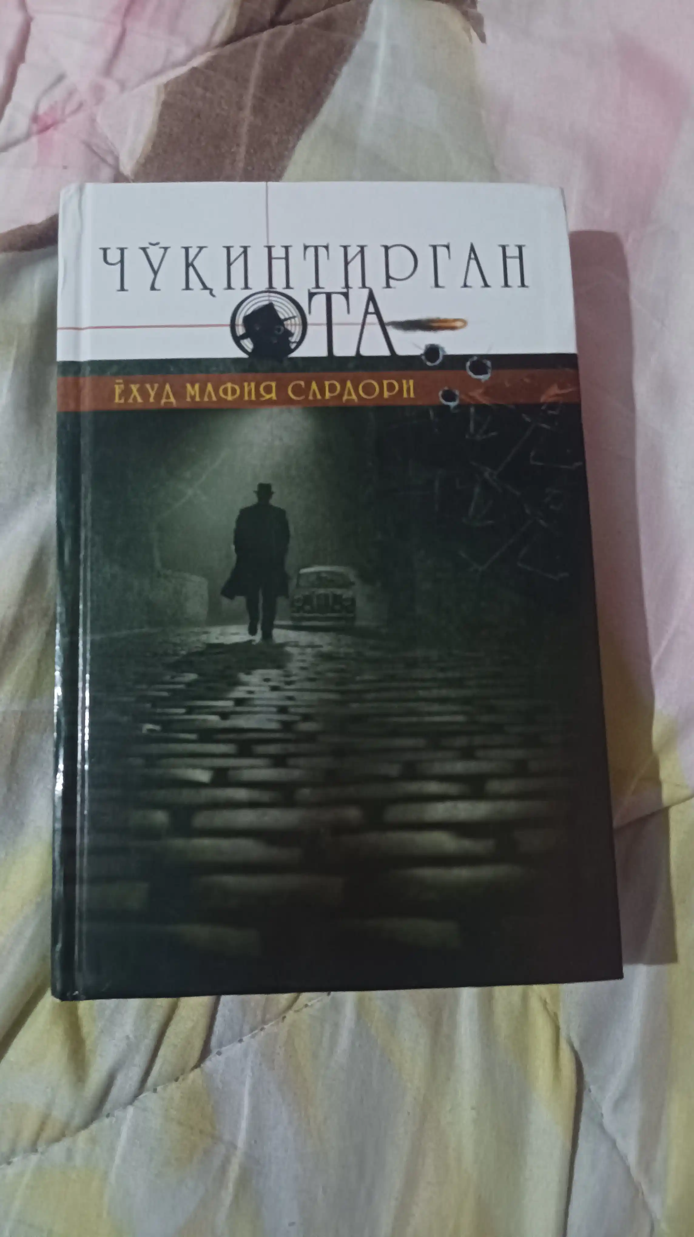Cho‘qintirgan ota: yahud mafiya sardori, Mario Puzo