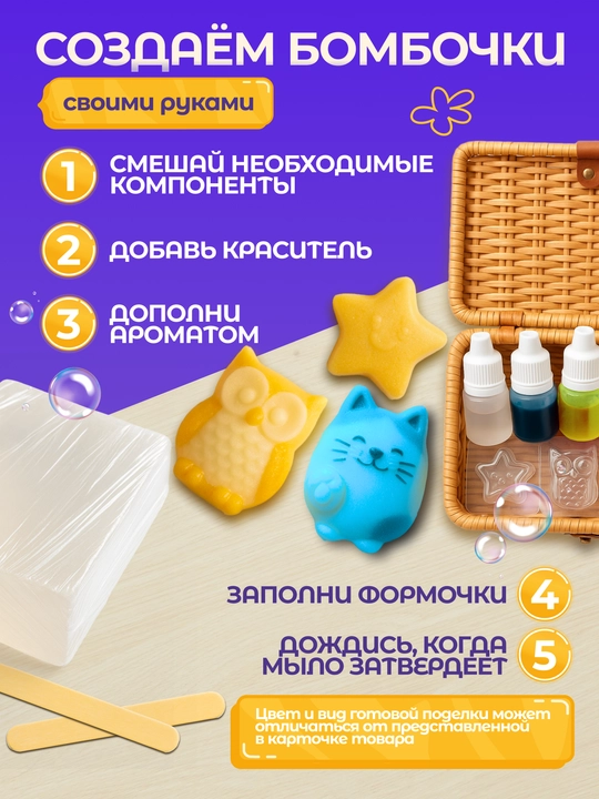 Ijodkorlik to'plami. Sehrli sovun tayyorlash 18,5×13,5×8