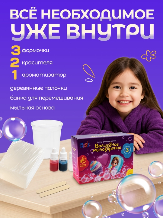 Ijodkorlik to'plami. Qizlar uchun sehrli sovun tayyorlash 18,5×13,5×8