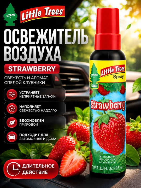 Little Trees Glafiaroma havo xushbo‘ylantirgich spreyi, avtomobil uchun 103 ml - 