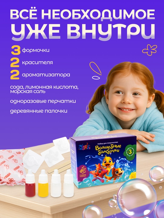 Ijodkorlik to'plami. Sehrli bombachalar (3 ta qolip) 18,5×13,5×8