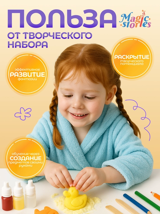 Ijodkorlik to'plami. Sehrli bombachalar (3 ta qolip) 18,5×13,5×8