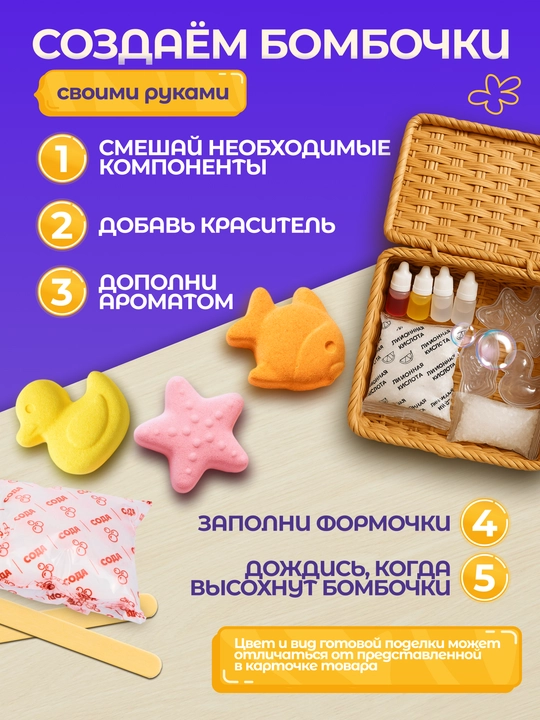 Ijodkorlik to'plami. Sehrli bombachalar (3 ta qolip) 18,5×13,5×8
