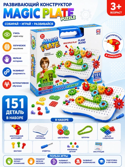 Развивающий конструктор Magic Plate Puzzle 151 деталей с шуруповертом - 