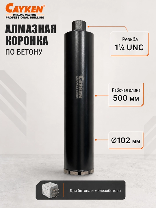 Beton uchun CAYKEN olmosli qoplama, 500 mm - 