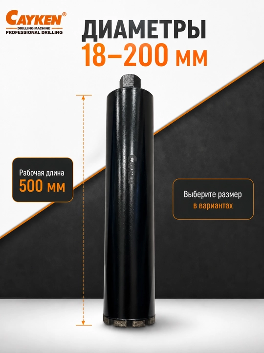 Beton uchun CAYKEN olmosli qoplama, 500 mm