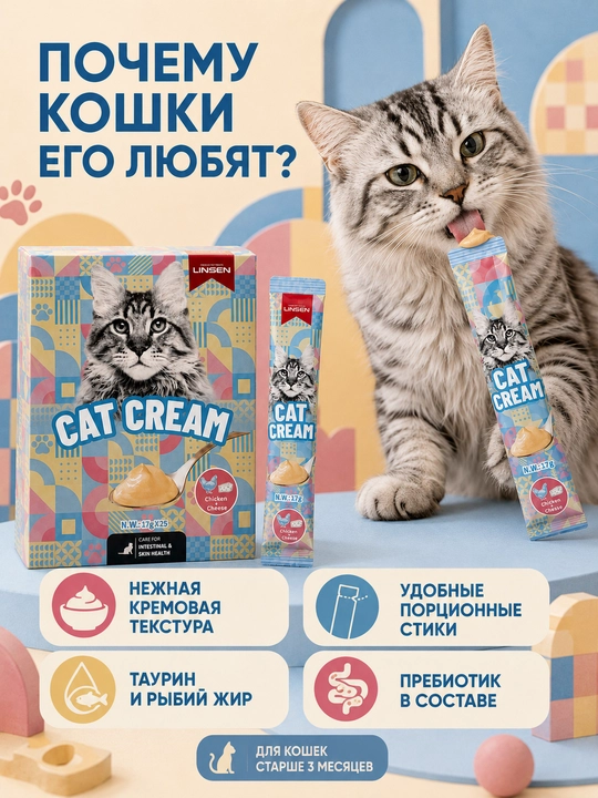 Паста для кошек LINSEN: крем мальт, витамин, кальций, успокаивающая, лакомство