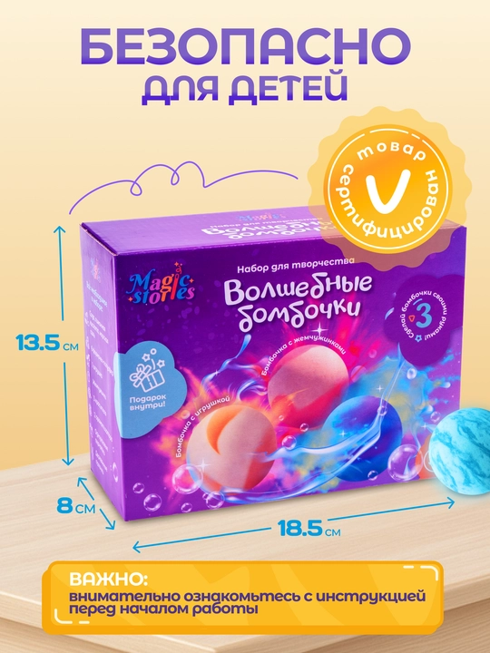 Ijodkorlik to'plami. Sehrli bombachalar sharlar 18,5×13,5×8
