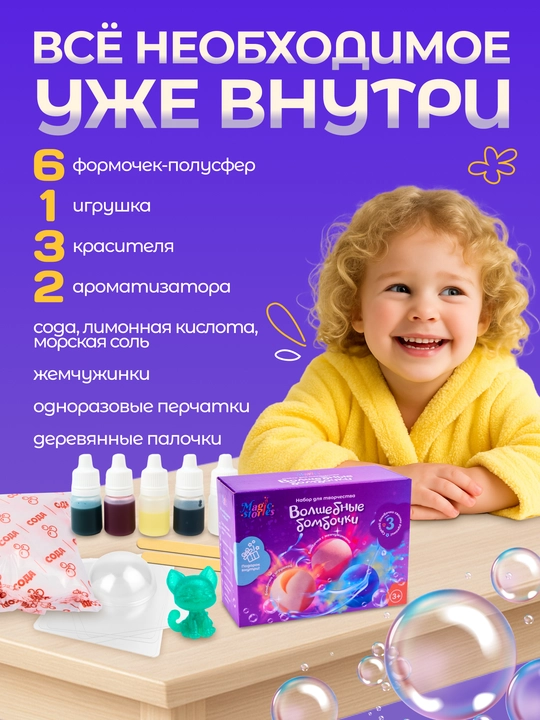 Ijodkorlik to'plami. Sehrli bombachalar sharlar 18,5×13,5×8