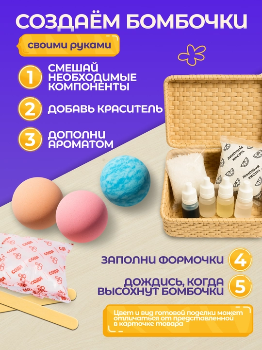Ijodkorlik to'plami. Sehrli bombachalar sharlar 18,5×13,5×8