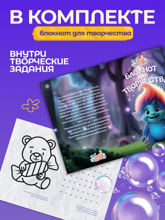 Ijodkorlik to'plami. Sehrli bombachalar sharlar 18,5×13,5×8