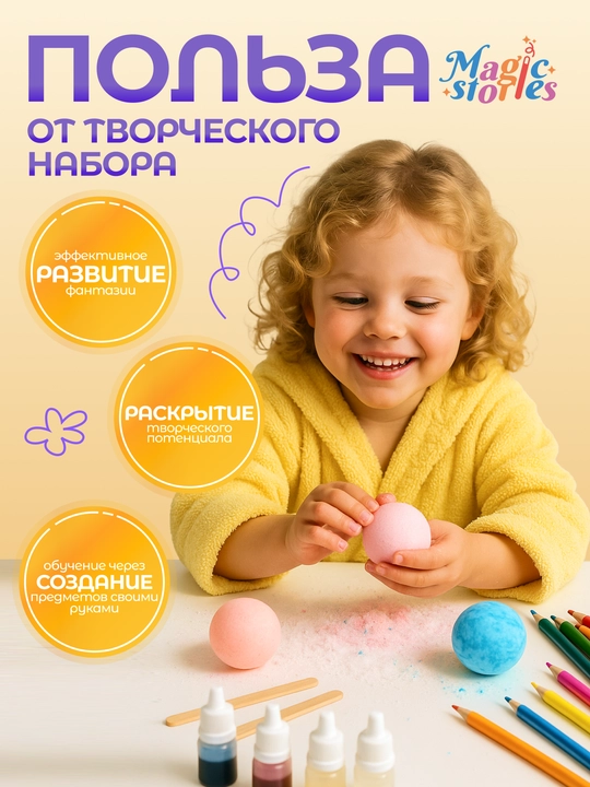 Ijodkorlik to'plami. Sehrli bombachalar sharlar 18,5×13,5×8
