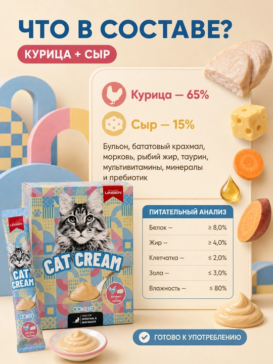 Паста для кошек LINSEN: крем мальт, витамин, кальций, успокаивающая, лакомство