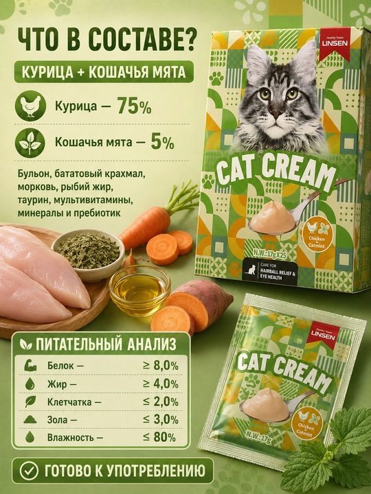 Паста для кошек LINSEN: крем мальт, витамин, кальций, успокаивающая, лакомство