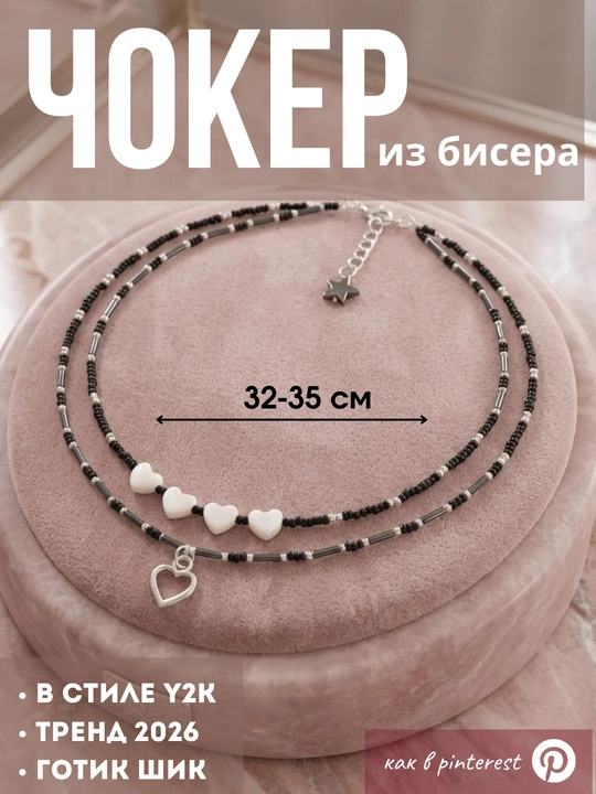 Чокер из бисера 2 ряда. стильный, готический, в стиле y2k, как из пинтереста