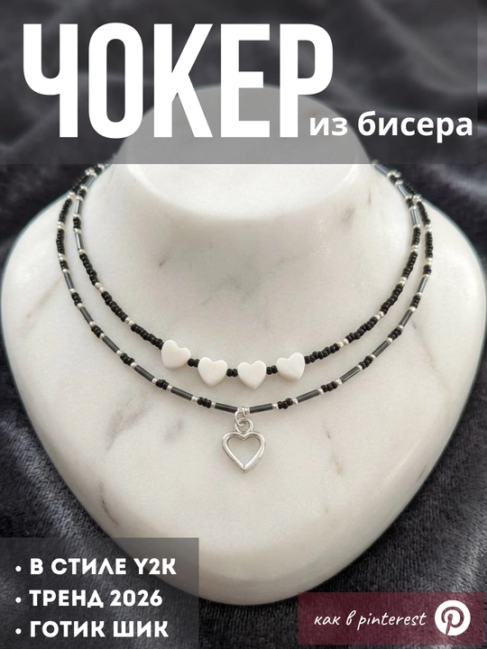 Чокер из бисера 2 ряда. стильный, готический, в стиле y2k, как из пинтереста