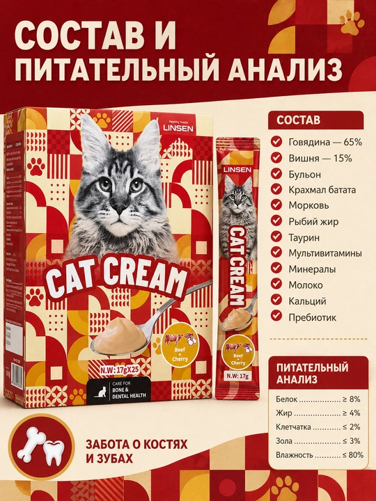 Паста для кошек LINSEN: крем мальт, витамин, кальций, успокаивающая, лакомство