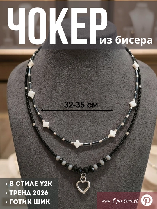 Чокер из бисера 2 ряда. стильный, готический, в стиле y2k, как из пинтереста
