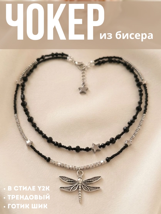 Чокер из бисера 2 ряда. стильный, готический, в стиле y2k, как из пинтереста