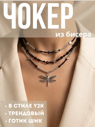 Чокер из бисера 2 ряда. стильный, готический, в стиле y2k, как из пинтереста