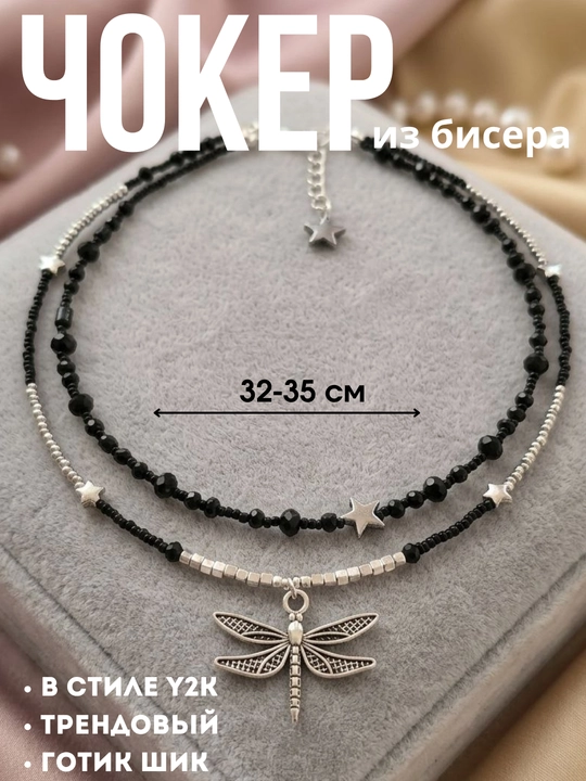 Чокер из бисера 2 ряда. стильный, готический, в стиле y2k, как из пинтереста