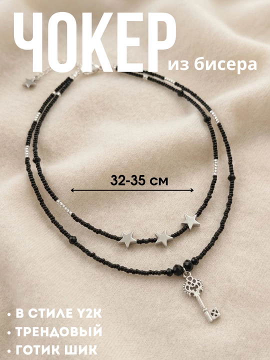 Чокер из бисера 2 ряда. стильный, готический, в стиле y2k, как из пинтереста