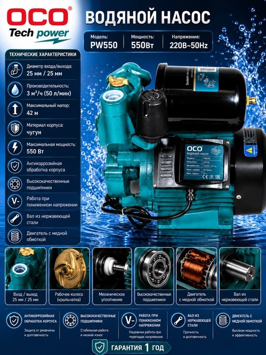 Avtomatik suv nasosi PW 550 100% mis - 