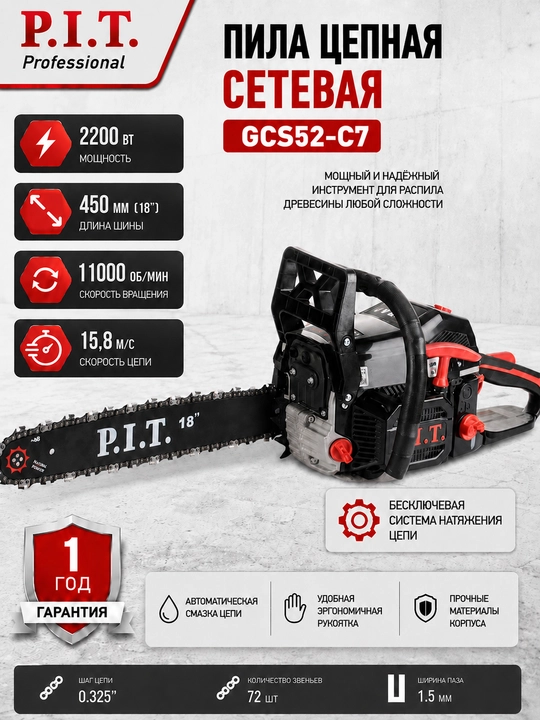 Пила цепная бензиновая P.I.T. GCS52-C7 - 