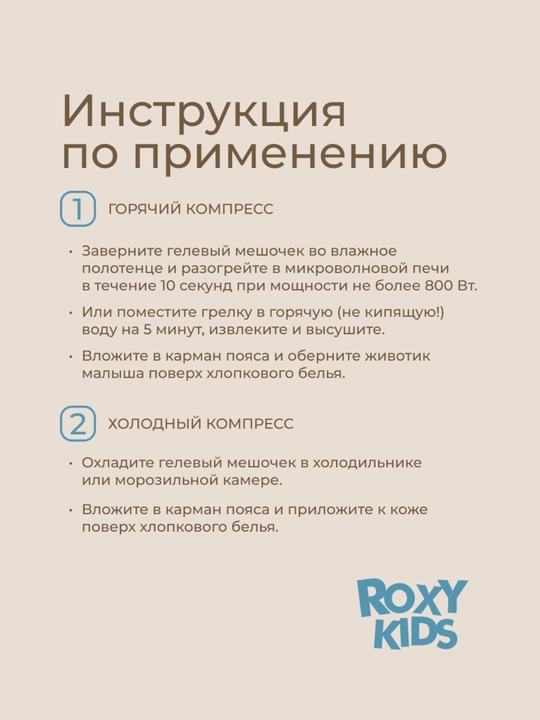 ROXY-KIDS Грелка для новорожденных, от коликов, многоразовый пояс