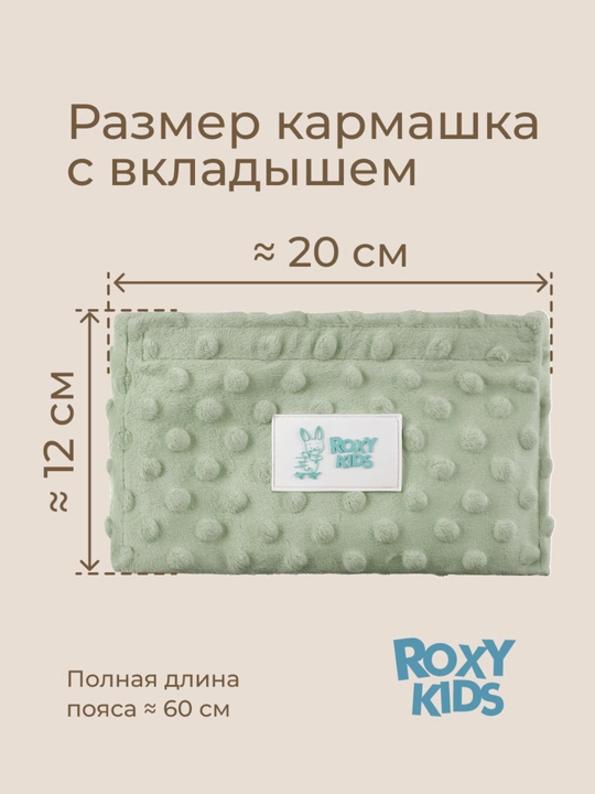 ROXY-KIDS Грелка для новорожденных, от коликов, многоразовый пояс
