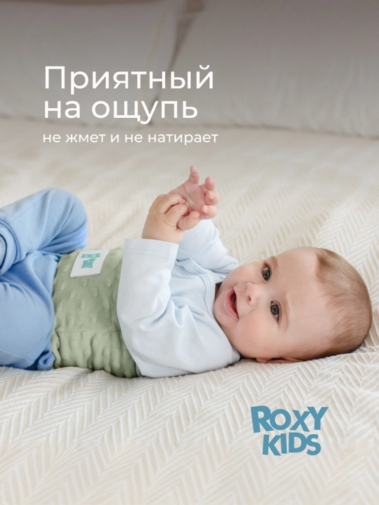 ROXY-KIDS Грелка для новорожденных, от коликов, многоразовый пояс