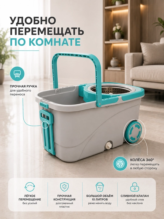 Швабра с ведром и отжимом 10 л, набор для уборки, вращение 360°, 2 насадки из микрофибры