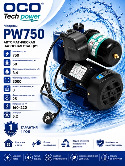 Avtomatik suv nasosi PW 750 100% mis - 