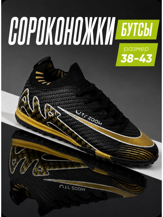 Футбольные бутсы, мужские, подростковые, 38-44 размер - 
