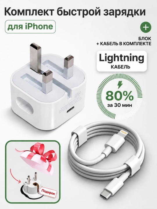 Зарядчик для iPhone Apple 20W Type-C Fast Charger + Кабель Lightning и Переходник