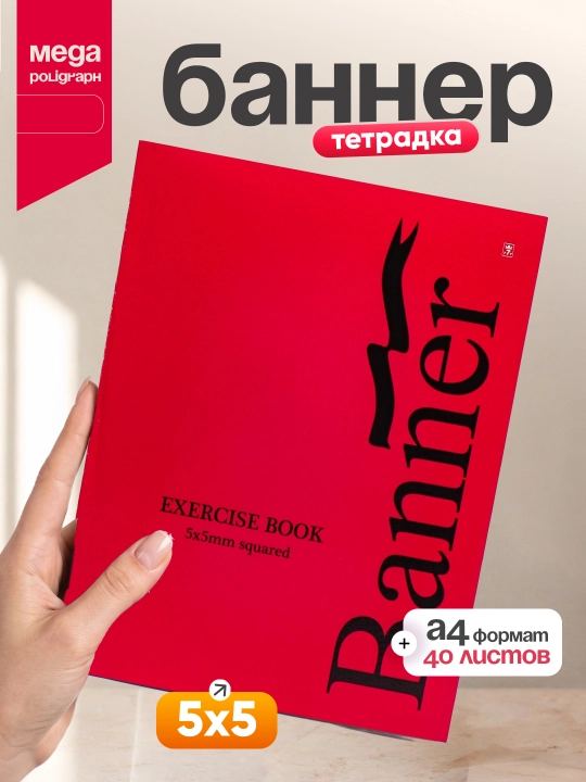 Banner 40 varaq A4 - 