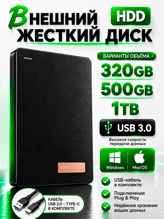 Tashqi HDD qattiq disk 2.5", USB 3.0, Type-C kabel, 320GB / 500GB / 1TB - 