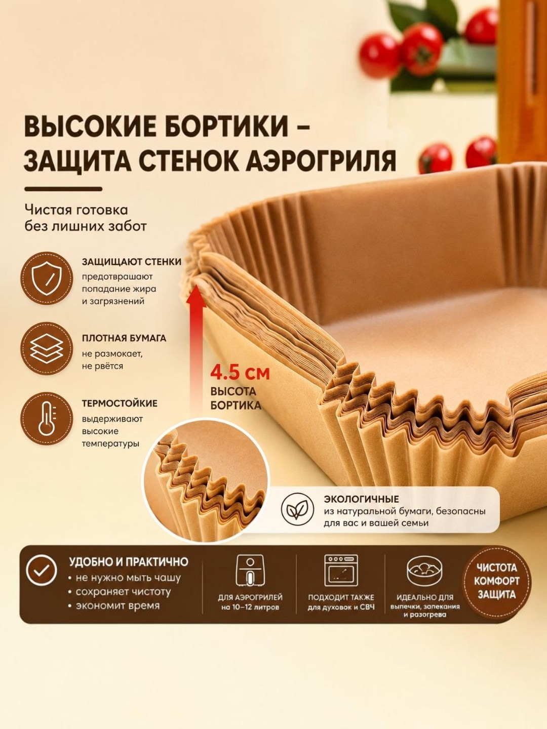 Бумага для аэрогриля, бумага для фритюра, пергамент для выпечки размером 10-12 литров