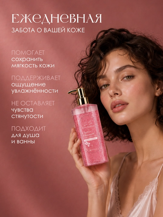 Гель для душа и ванны SiSi Love Rayhon Cherry Blossom, 520 мл, 4 цвета