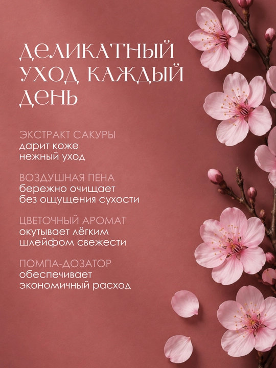 Гель для душа и ванны SiSi Love Rayhon Cherry Blossom, 520 мл, 4 цвета