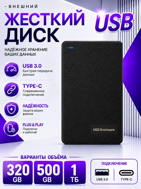 Tashqi qattiq disk HDD 2.5", USB 3.0 Type-C, SATA 3.1, 320GB/500GB/1TB - 