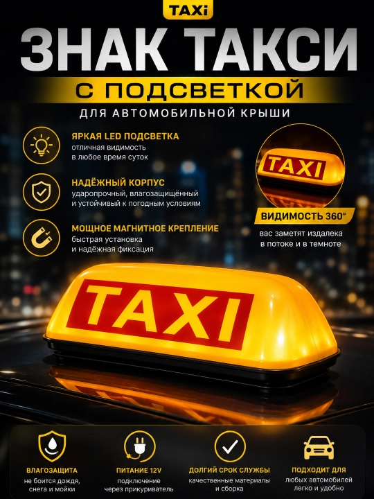 Avtomobil tomi uchun yoritiladigan TAXI belgisi, magnitli mahkamlash, 12V - 