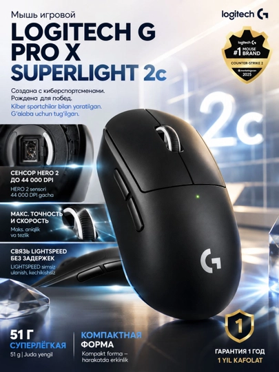 Logitech G Pro X Superlight 2c o‘yin sichqonchasi, 44 000 DPI, 8000 Hz, 51 g - 