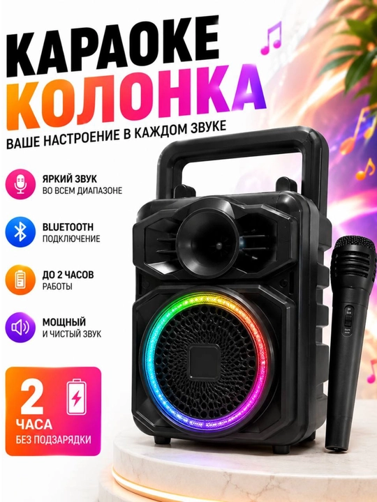 Bluetooth-колонка для караоке ZQS 1367 с микрофоном (1200 мА·ч) — для музыки и караоке - 