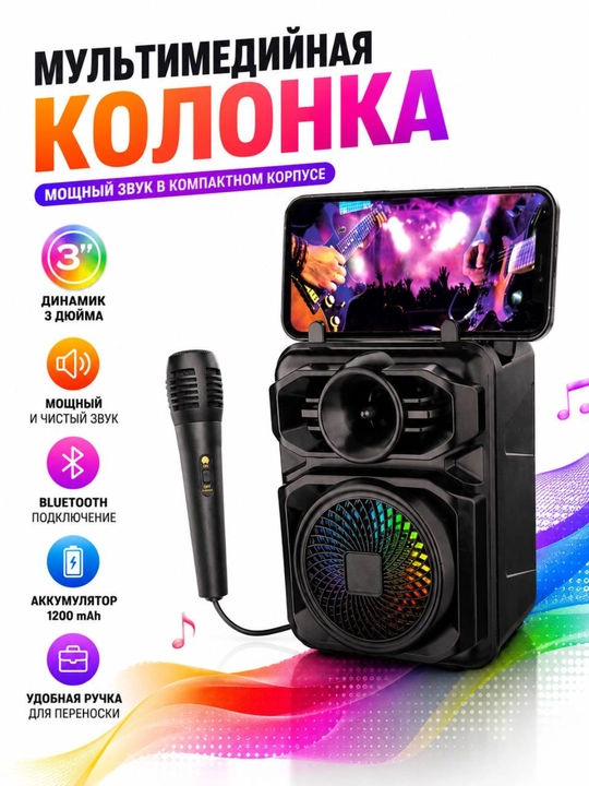 Bluetooth-колонка для караоке ZQS 1367 с микрофоном (1200 мА·ч) — для музыки и караоке
